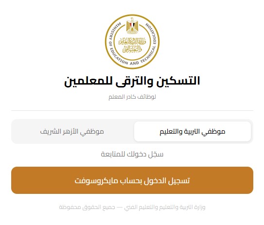 ترقيات المعلمين1 ترقيات المعلمين1